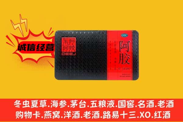 临湘市回收阿胶