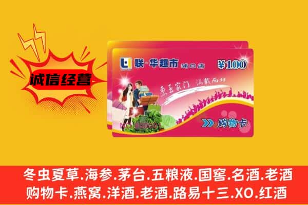 临湘市回收超市卡