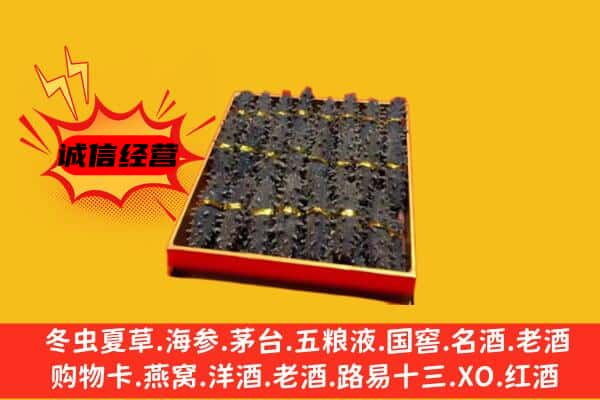 临湘市回收海参