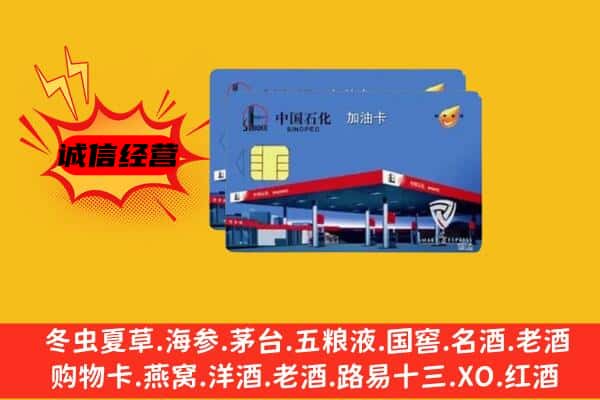 临湘市回收加油卡