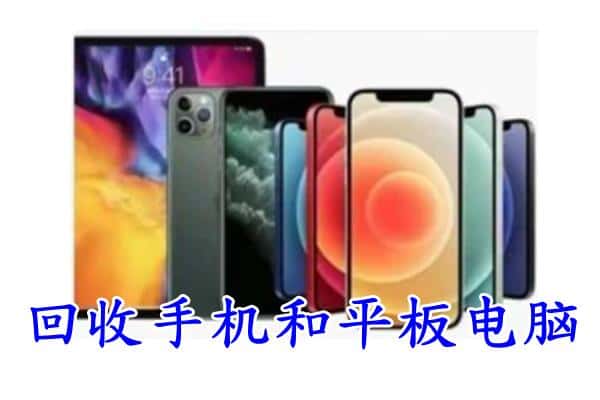 临湘市回收手机